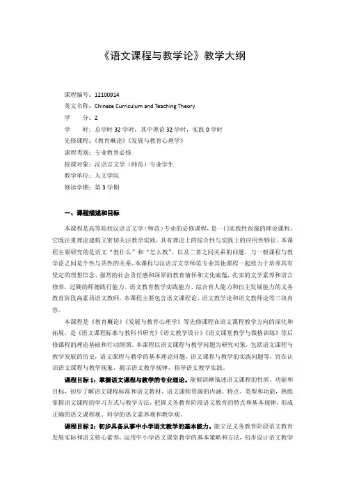 《语文课程与教学论》课程教学大纲