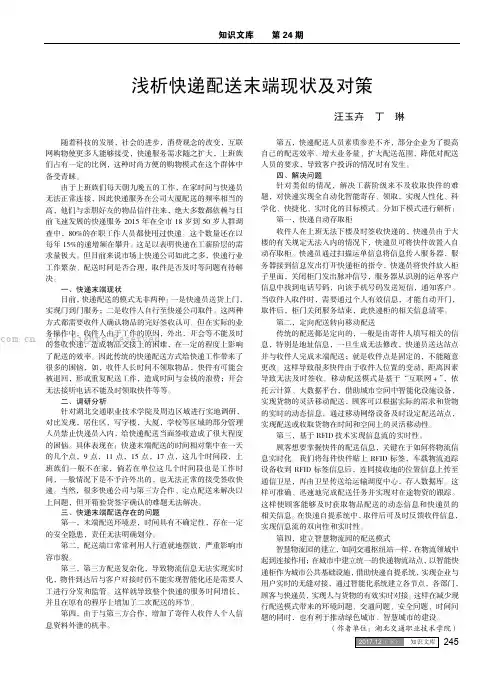 浅析快递配送末端现状及对策