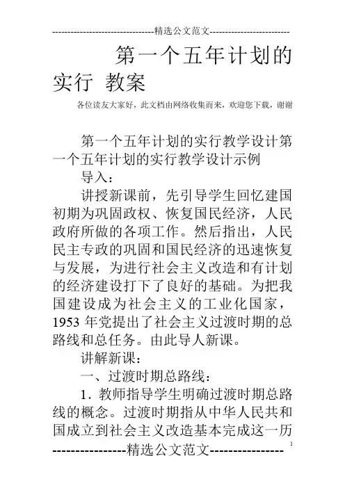 第一个五年计划的实行 教案