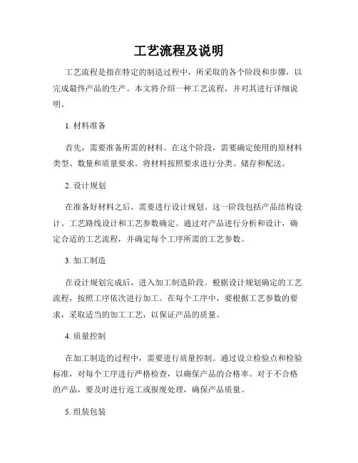 工艺流程及说明