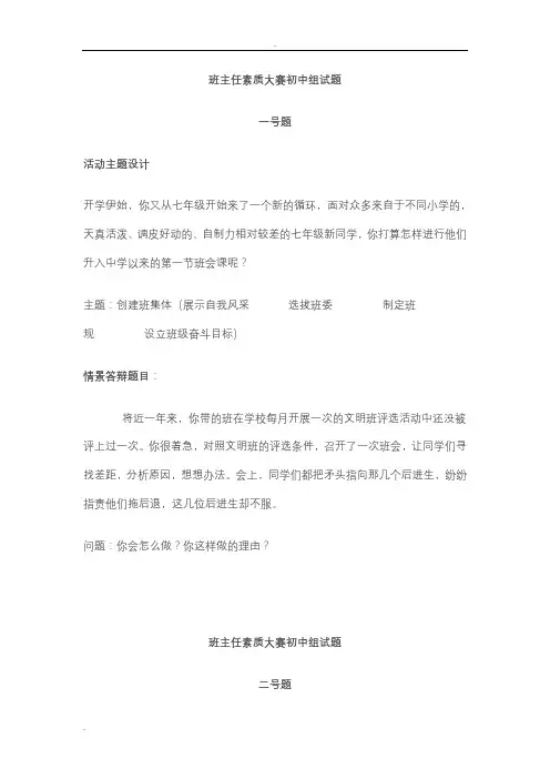 班主任素质大赛试题