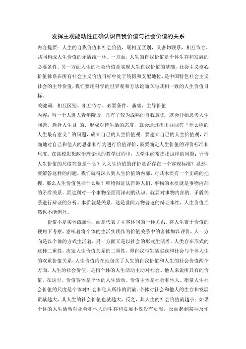 人生的自我价值和社会价值有怎样的关系