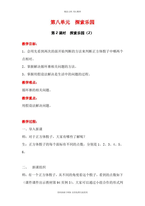 新冀教版小学数学六年级上册精品教案第2课时 探索乐园(2)