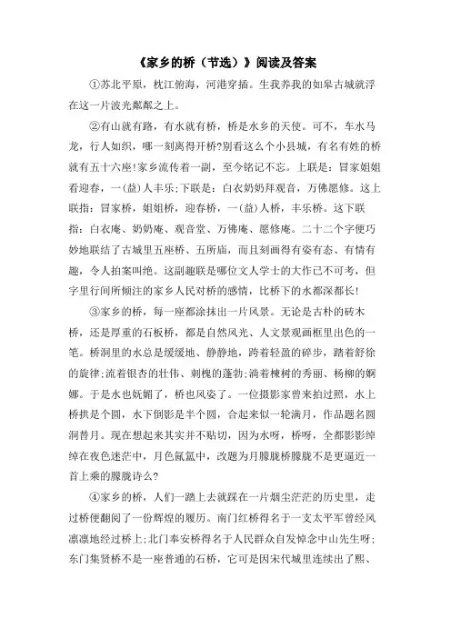 《家乡的桥(节选)》阅读及答案