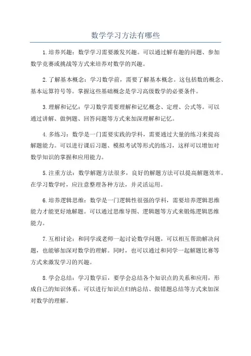 数学学习方法有哪些