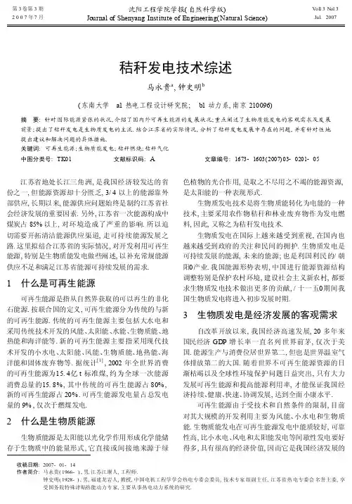 秸秆发电技术综述_马永贵