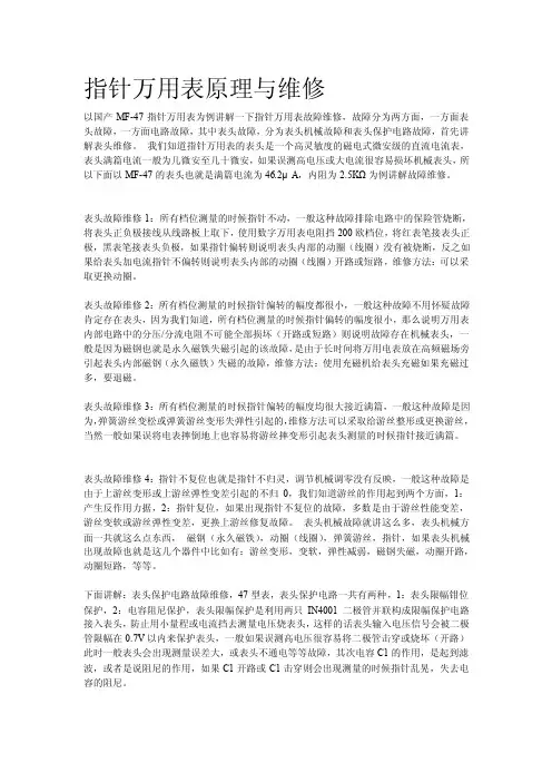 MF-47指针万用表,表头维修+电路维修维修经历。
