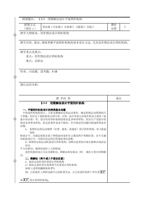 第五章用图解法设计平面四杆机构3