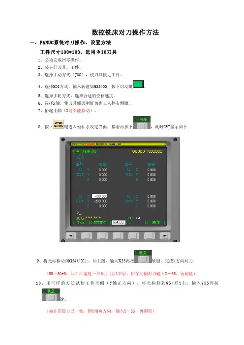 数控铣床对刀操作方法
