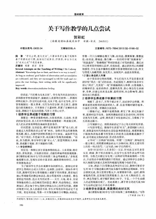 关于写作教学的几点尝试