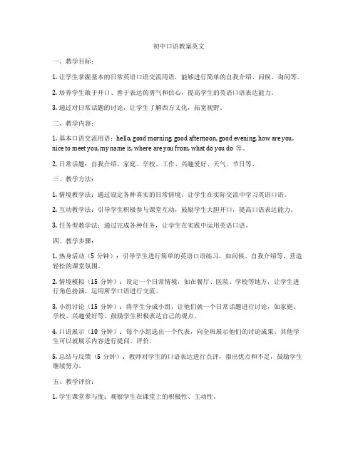 初中口语教案英文