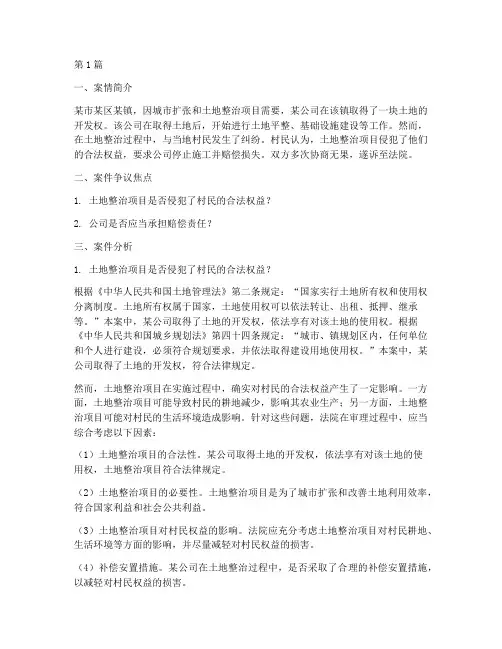 土地整治法律纠纷案件(3篇)