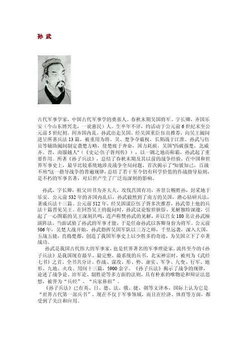 中国历代军事家