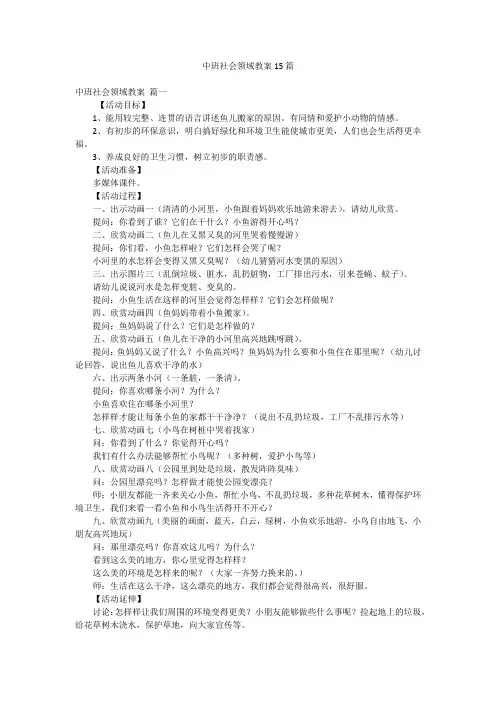 中班社会领域教案15篇
