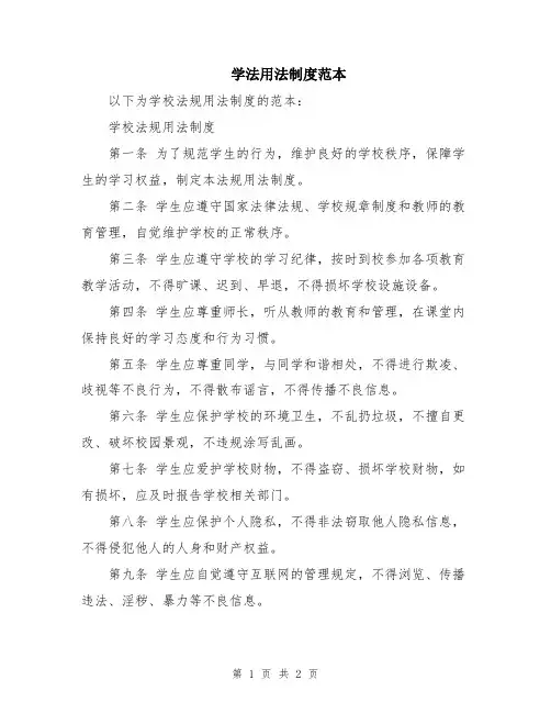 学法用法制度范本