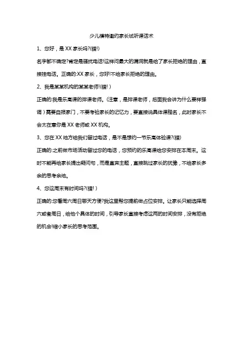 少儿模特邀约家长试听课话术