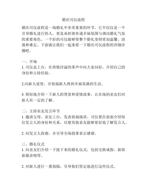 婚庆司仪流程