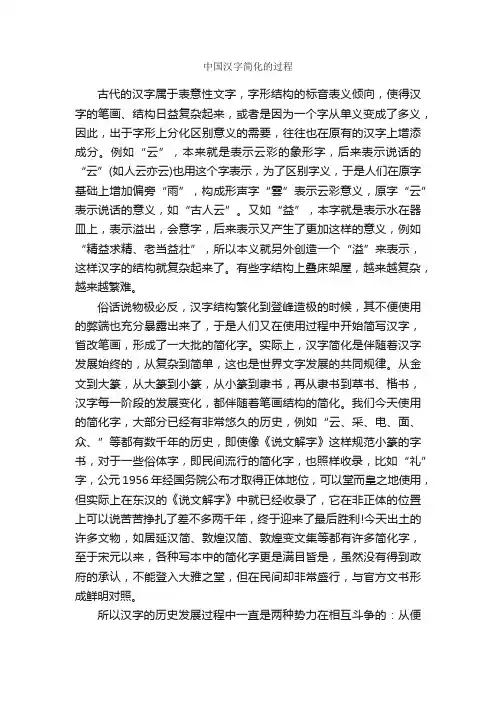 中国汉字简化的过程_写作技巧