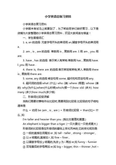 小学英语总复习资料