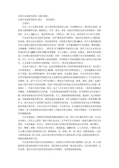 甘肃天水旅游导游词