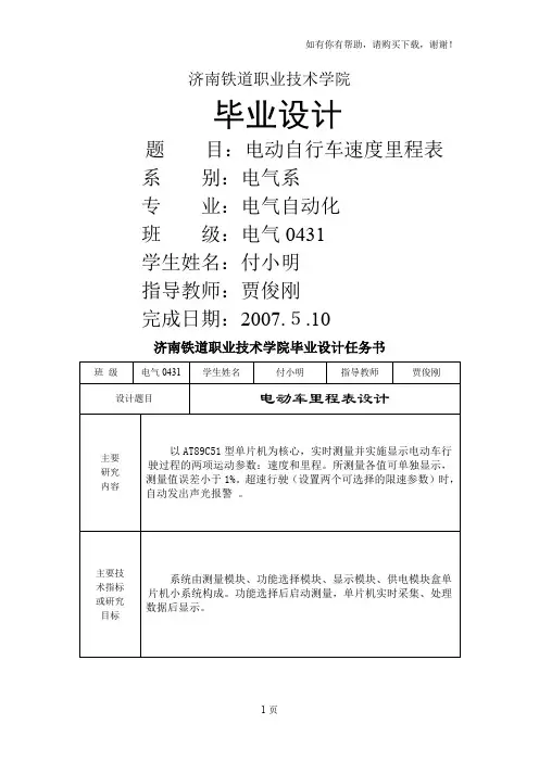 电动车里程表设计