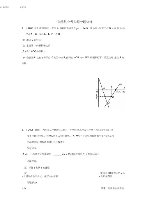 一次函数中考数学大题专项训练(含答案)