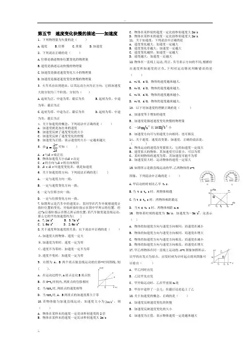 高一物理加速度练习题(含答案)
