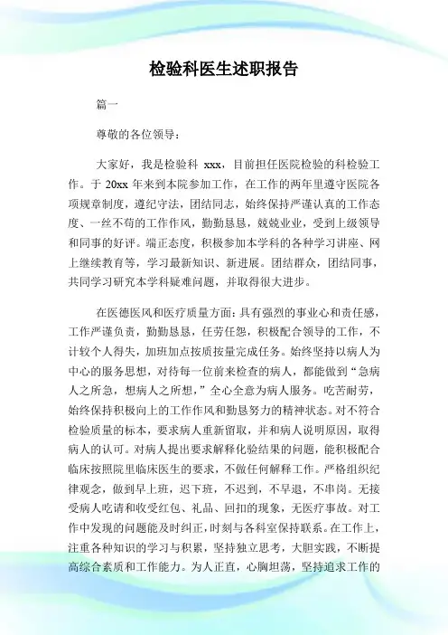 检验科医生述职汇报.doc