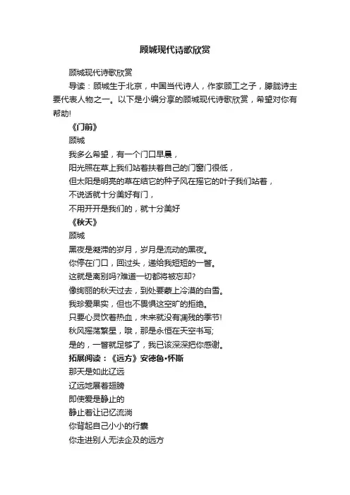 顾城现代诗歌欣赏