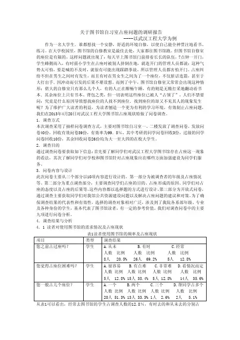 我的调查报告关于图书馆自习室占座