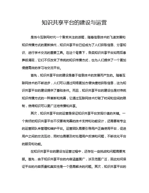 知识共享平台的建设与运营