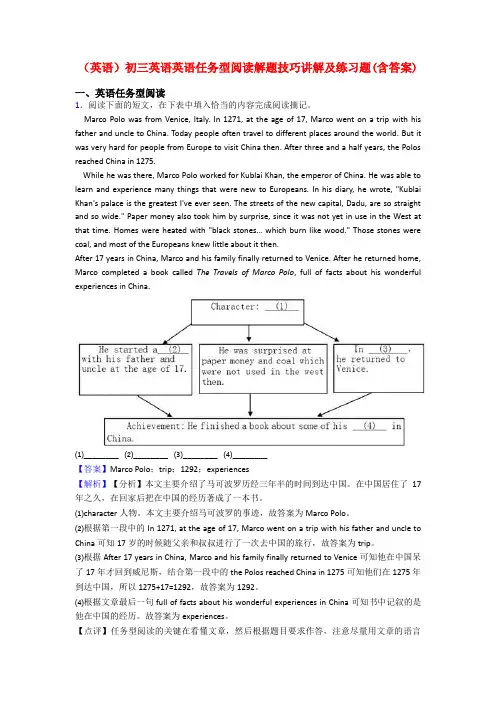 (英语)初三英语英语任务型阅读解题技巧讲解及练习题(含答案)