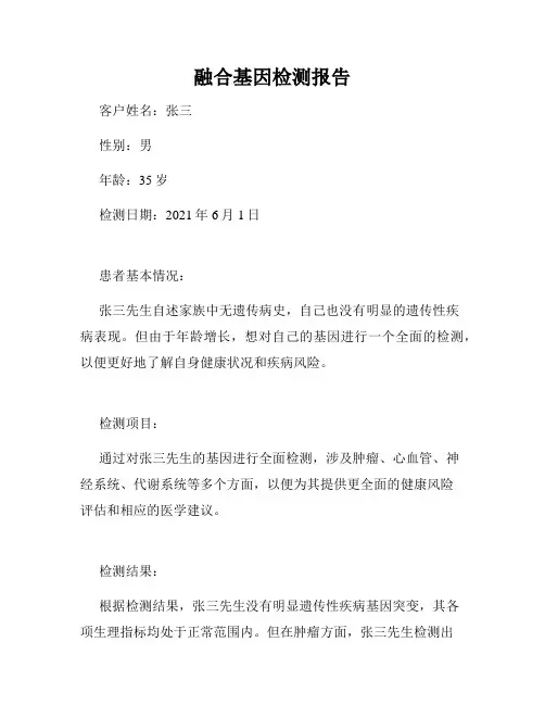 融合基因检测报告