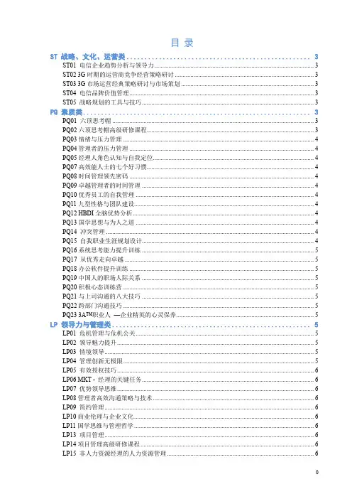 通用培训课程简介