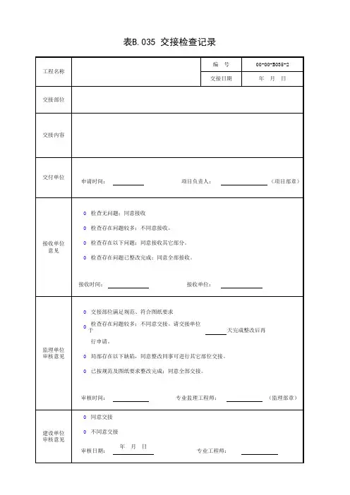 江苏省建筑工程施工质量验收资料