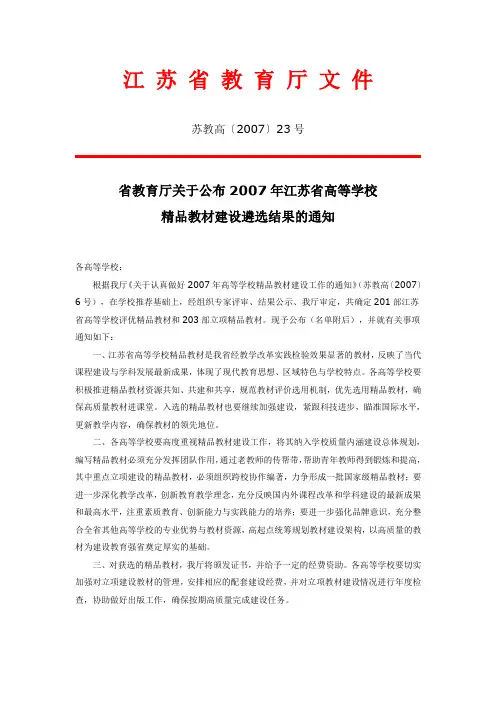 江苏省教育厅文件