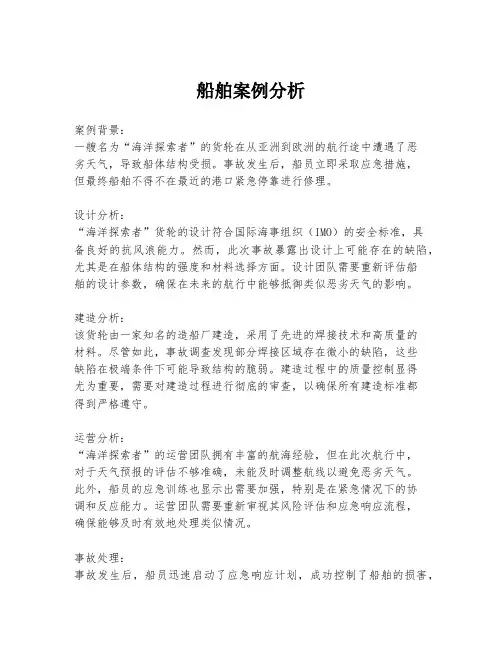 船舶案例分析