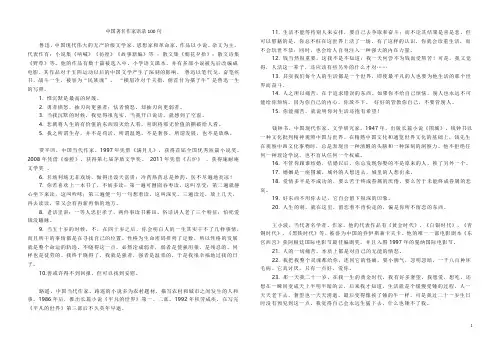 中国著名作家语录100句