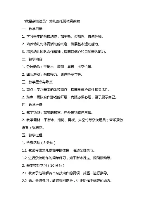 “我是杂技演员”幼儿园托班体育教案