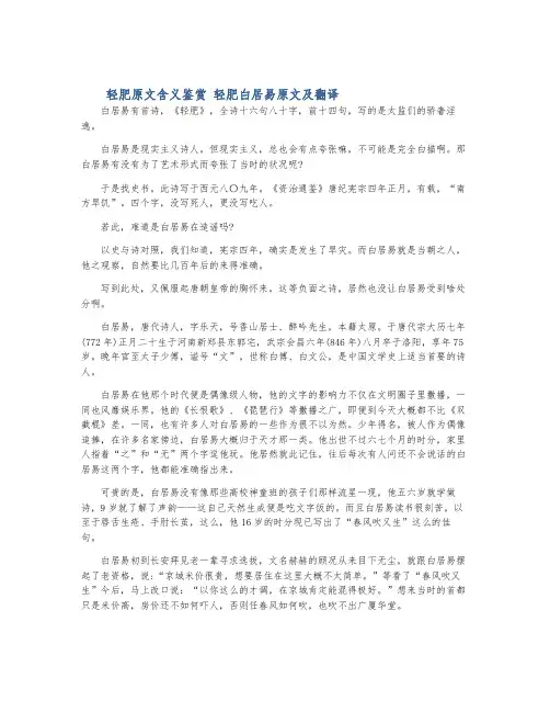 轻肥原文含义鉴赏 轻肥白居易原文及翻译
