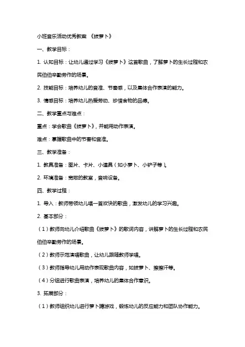小班音乐活动教案 《拔萝卜》