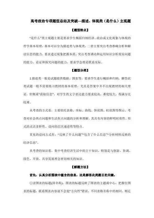高考政治专项题型总结及突破—描述、体现类(是什么)主观题