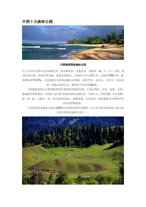 中国十大森林公园