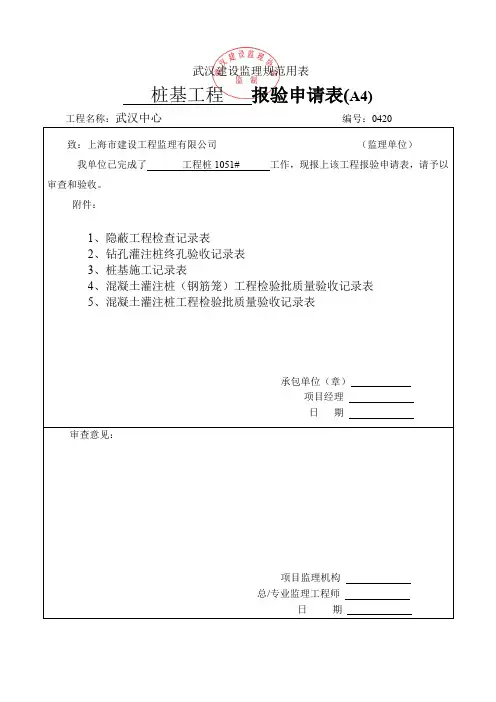 报验申请表A4(0420~0427)