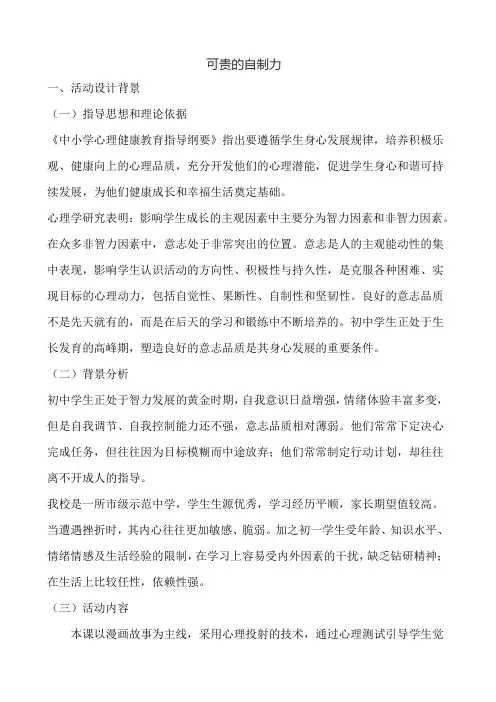 可贵的自制力 教案