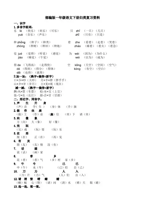 部编版小学一年级语文下册归类复习资料(全册)