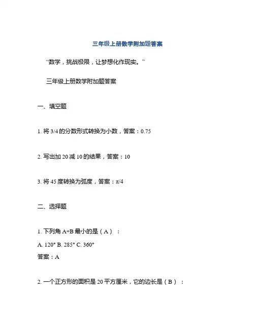 三年级上册数学附加题答案