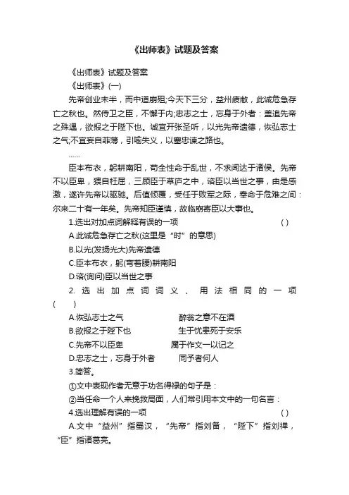 《出师表》试题及答案