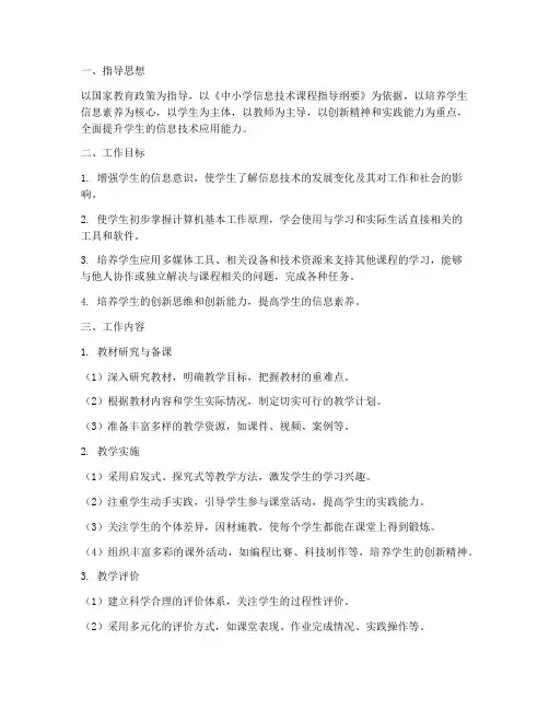 初中计算机教师工作计划