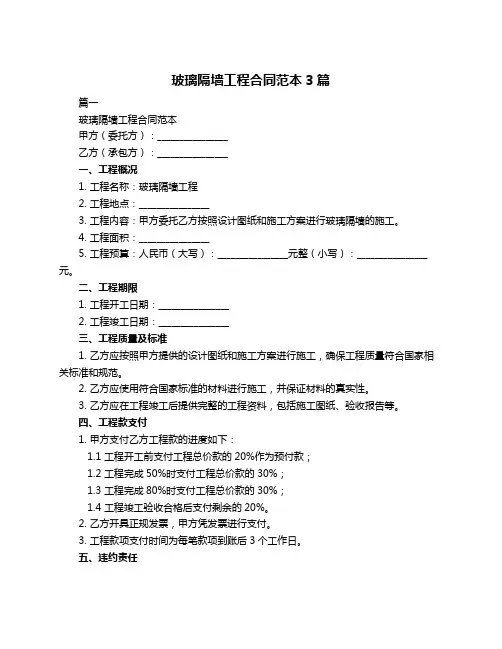 玻璃隔墙工程合同范本3篇